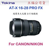 【eYe攝影】TOKINA AT-X 16-28 PRO FX 全片幅 魚眼 超廣角 鏡頭 for Canon NIKON 立福公司貨