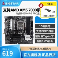 廠家出貨映泰B650MP-E PRO電腦主板10相供電ARGB支持AMD7600X 8700G 7500F