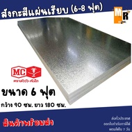 สังกะสีแผ่นเรียบ เบอร์ 35 ขนาดกว้าง 90 ซม (ยาว6-8ฟุต) ตราหัววัวคันไถ