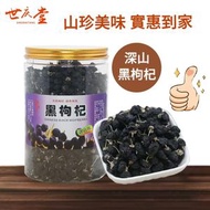 全城热卖 - 黑枸杞野生 免洗黑枸杞子 枸杞茶泡酒水 改善睡眠 美容養顏 枸杞茶 枸杞乾 明目 天然花青素 護肝養目 護眼抗疲勞 泡水泡茶 內地同價 平行進口