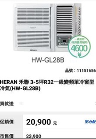 HERAN HW-GL28B 二手 一級變頻 窗型冷氣 -價格可議