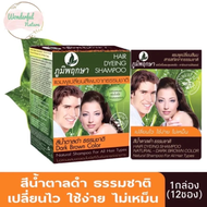 (แพ็ค 12ซอง) Poompuksa Hair Dyeing Shampoo 25ml. ภูมิพฤกษา แชมพูเปลี่ยนสีผมจากธรรมชาติ 25มล