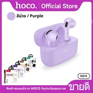หูฟังไร้สาย HOCO EQ15 หูฟังบลูทูธไร้สาย มีไมโครโฟนในตัว Bluetooth 5.4 เสียงชัด ใช้งานนาน 6ชม.