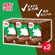 朱古力牛奶飲品 250毫升9包裝 x 2排 #維他奶 #朱奶 #香港製造 #早餐