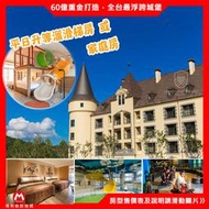 夢幻城堡新地標(瑪利歐口袋名單！)花蓮瑞穗天合國際酒店『平日城堡精緻雙人房+2客早、晚餐+溫泉樂園+跑跑甩尾車』