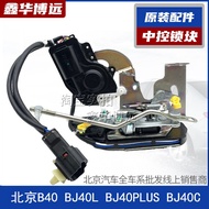 ปักกิ่ง B40 BJ40L BJ40Plus ล็อคประตูรถบล็อกมอเตอร์เซ็นทรัลล็อคแอคชูเอเตอร์ชุดระบบความปลอดภัยรถยนต์อุ