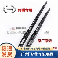 Pengelap Asal GAC Trumpchi //// Pengelap Asal Penglihatan