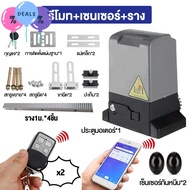 มอเตอร์ประตูรีโมท ประตูรีโมทรั้ว 1000KG 433 MHz มอเตอร์ประตูremote BSM อุปกรณ์ครบชุด เครื่องตรวจจับอ