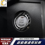 台灣現貨真碳纖維 Nissan 日產  super sentra big tiida 啟動鈕 ikey 卡夢 貼 方向盤