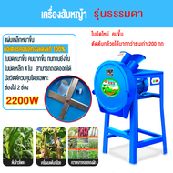 【สปอตกรุงเทพ】เครื่องสับหยวก.เครื่องสับหญ้า.เครื่องบดอาหารสัตว์Electric grass cutter grass chopper sm