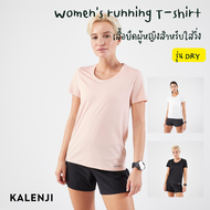 เสื้อยืดผู้หญิงสำหรับใส่วิ่งรุ่น Kiprun Run 100/Women's breathable Kiprun Run running T-shirt แท้ 💯%