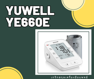 yuwell YE660E เครื่องวัดความดันโลหิต รุ่นมีเสียงภาษาไทย