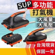 【傻瓜批發】20psi  350L/min SUP專用12V槳板立槳電動打氣機-充抽二用.橡皮艇充氣機.充氣床墊充氣泵