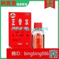 【威龍百貨】【正品 】玉林正骨水45ML