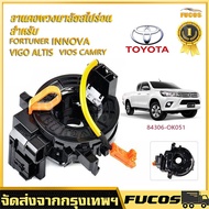 สายแพรแตร TOYOTA HILUX VIGO , ALTIS , CAMRY , VIOS , YARIS 2008-2016 84306-0K050 ถุงลมนิรภัย เกลียว 