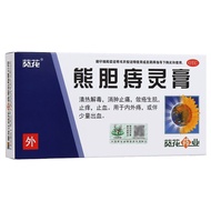 葵花 熊胆痔灵膏10g痔灵栓痔疮膏断内外痔疮膏痔根正品去肉球yp9