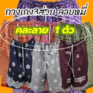 กางเกงขาสั้นผู้หญิง กางเกง3ส่วน กางเกงคุณยายลายหมี่ลายไทยสวย