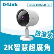 *D-Link DCS-8302LH 2K超廣角戶外防水無線網路攝影機 5米夜視日本AWS亞馬遜雲端儲存