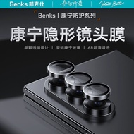 Benks | High-definition Anti-fingerprint Enhanced AR Tempered Glass Camera Protection Sticker for Z 