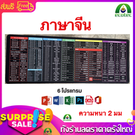 แผ่นรองเมาส์ แผ่นรองคีย์บอร์ด Mouse Pad  ขนาดใหญ่ 80x30cm กันน้ำ สกรีนคีย์ลัด word excel  MS office 