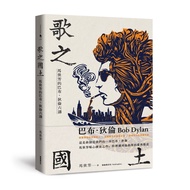 Song Land: Ma Shifang's Babu Dylan Lecture 6 11101056251 Taaaze Reading Book Life Online Bookstore