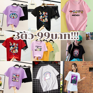 midsummer เสื้อยืดแฟชั่นผู้หญิงแบบสุ่ม 3ตัว99บาท!!! พิมพ์ลายน่ารัก คละลาย หากต้องการคละไซส์ต้องทักแจ