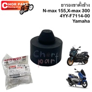 Side Stand Rubber N-max 155 X-max 300 4YY-F7114-00 Yamaha 1 Piece