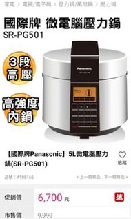 #龍年行大運 Panasonic  國際牌 壓力鍋 5L   SR-PG501