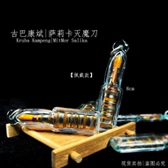 【泰国佛牌】 古巴康斌 | 萨莉卡灭魔刀