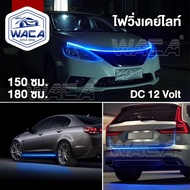 Express Delivery WACA E62 Flexible Car Headlight DRL Daytime Running Light 12V Dynamic Scan 150cm 18