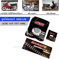 KT ชุดโซ่สเตอร์ DREAM 428(สเตอร์หน้า14/สเตอร์หลัง35/โซ่100) มอเตอร์ไซค์ (WAVE110/WAVE100(ไม่มีUBOX)/