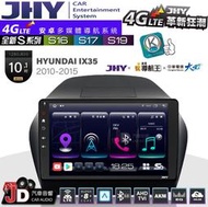 【JD汽車音響】JHY S系列 S16、S17、S19 HYUNDAI IX35 2010~2015。10.1吋安卓主機