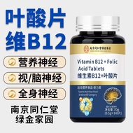 Nanjing Tongrentang Nanjing Tongrentang Vitamin b12 Methionine Tablets Nutrition Neurosis Vitamin b 