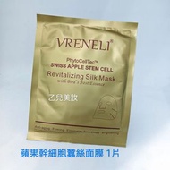 Vreneli 蘋果幹細胞蠶絲面膜 1片 特價