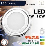 凱得米｜AR111 LED 平板光源 7w / 12w 德國歐司朗 osram 方形崁燈 盒燈 軌道燈