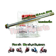 แกนแท่นเครื่อง Fino Mio มอเตอร์ไซค์ แท้ศูนย์ 5VV-F5181-01 เบอร์17 ยาว 20.2 c.m. (M12)