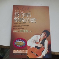 H12/Sing For You All Night Songs/Fan Junyi/Traditional Chinese/Entertainment// Pin B (BH)