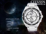 CASIO 時計屋 CITIZEN星辰錶 AN3440-53A 防水 全新 保固 附發票(另有AN3440-53E 黑)