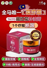 太医牌御医筋骨膏(2罐装) Taiyo Cream 2 bottles