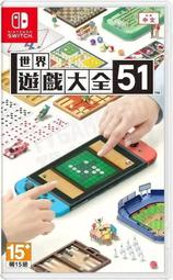 【二手遊戲】任天堂 SWITCH NS 世界遊戲大全 51 西洋棋 麻將 五子棋 德州撲克 軌道車 后翼棄兵 中文版台中