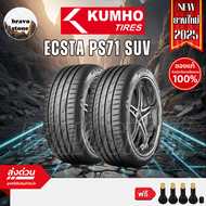 (พรีออเดอร์) ยางรถยนต์ราคาถูก KUMHO รุ่น ECSTA PS71 PS71 SUV🔥ยางใหม่ปี 2025 (ราคาต่อ 2 เส้น) แถมฟรีจ