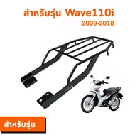 ตะแกรงหลัง WAVE-110i LED แร็คหลังWAVE110i แร็คท้ายWAVE110i ปี2009-2024