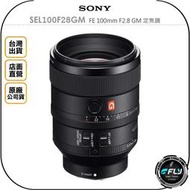 《飛翔無線3C》SONY SEL100F28GM FE 100mm F2.8 GM 定焦鏡◉原廠公司貨◉望遠人像