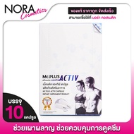 Mc Plus Activ Active [10 Capsules] Body Care Supplement
