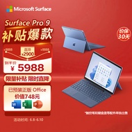 微软Surface Pro 9 二合一平板电脑 i5/8G/256G 宝石蓝 13英寸高刷触控 轻薄 学生平板 办公笔记本电脑