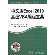 中文版Excel 2010高級VBA編程寶典 (新品)