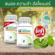 🔥 พร้อมส่ง! 🔥 GB Ginkgo Plus-B อาหารเสริม ใบแปะก๊วยผสมวิตามินบีรวม สารสกัดใบแปะก๊วย --ซื้อคู่--(ทั้ง