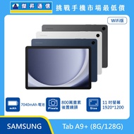  SAMSUNG 平板 Tab A9+ Wi-Fi (8G/128G)
