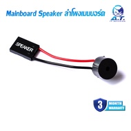 Mainboard Speaker ลำโพงเมนบอร์ด