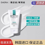 🔥正品现货🔥韩国DAERA玳拉水光面霜 Korea DAERA Hydrating Cream Quenching Thirst Cream Moisturizing Regulate Sebum P